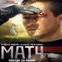 Матч