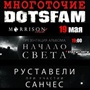 Многоточие/Dotsfam