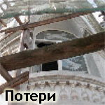 Потери