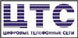 ЦТС - Цифровые Телефонные Сети