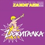 Зажигалка
