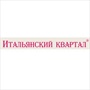 Итальянский квартал