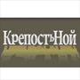 КрепостьНой