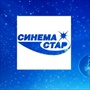Синема-Стар