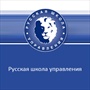 Русская школа управления